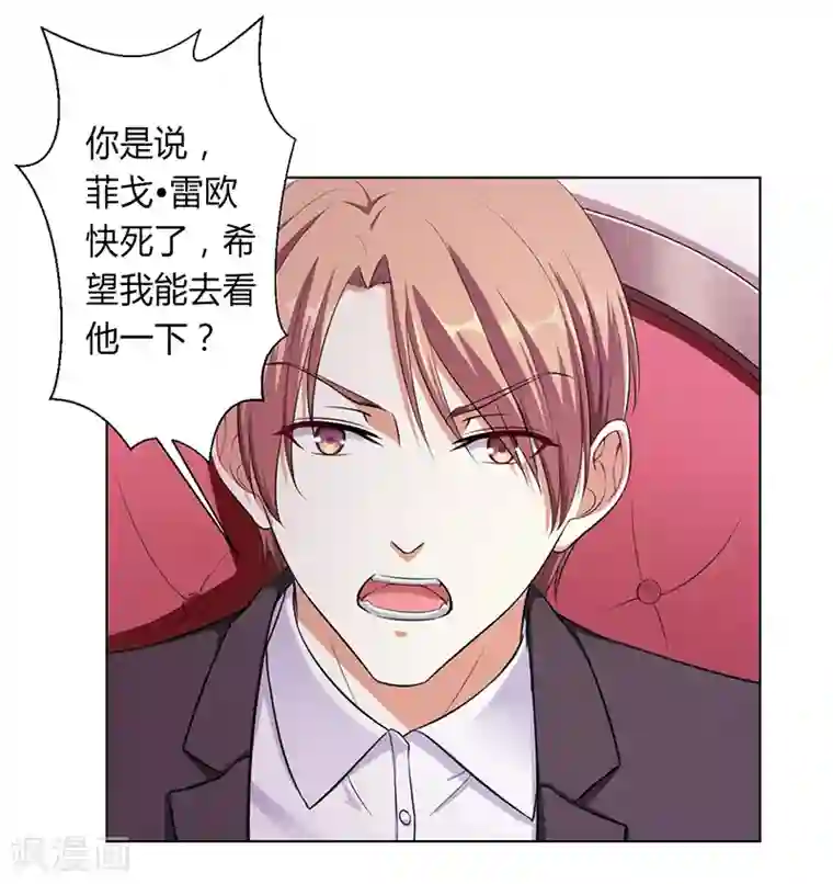 致命宠情:总裁纳命来第116话 伯爵毕竟是你父亲