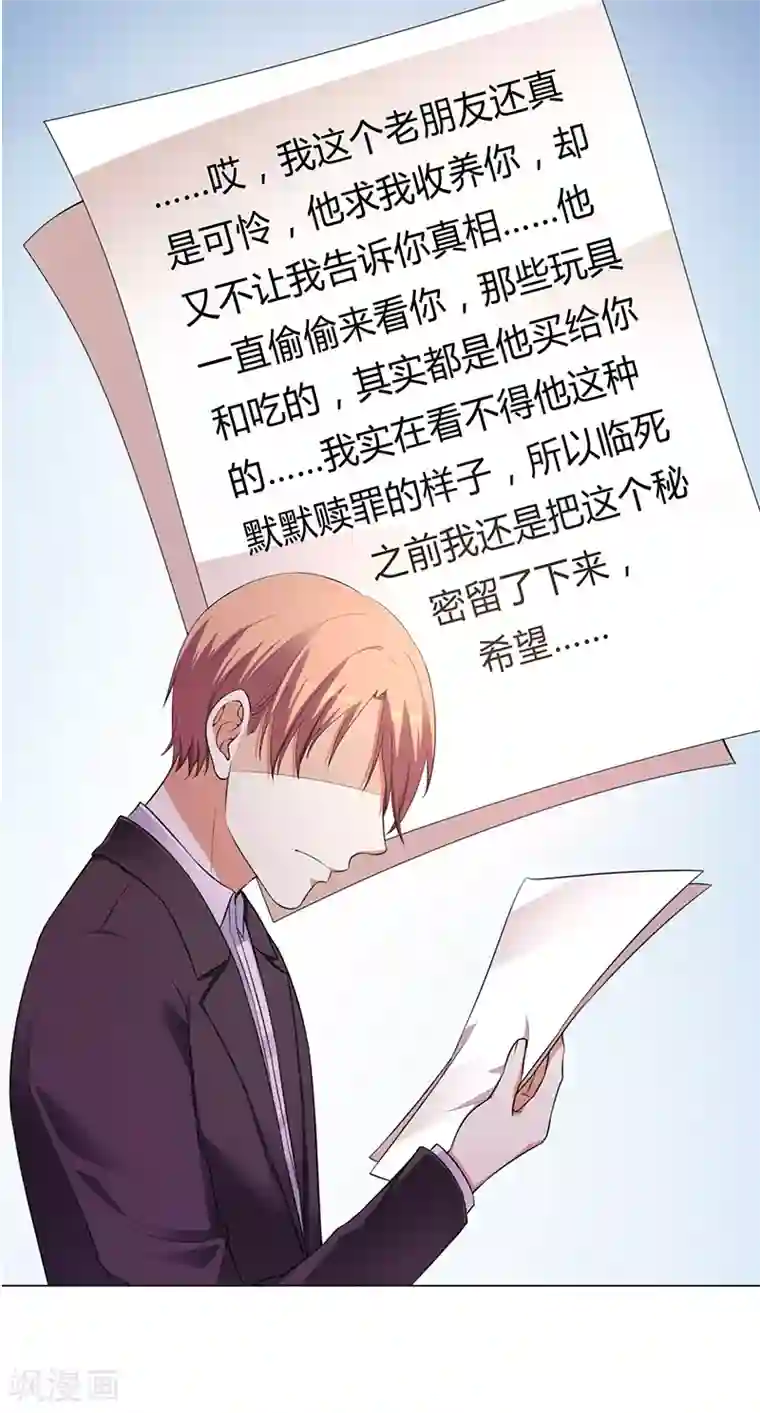 致命宠情:总裁纳命来第116话 伯爵毕竟是你父亲