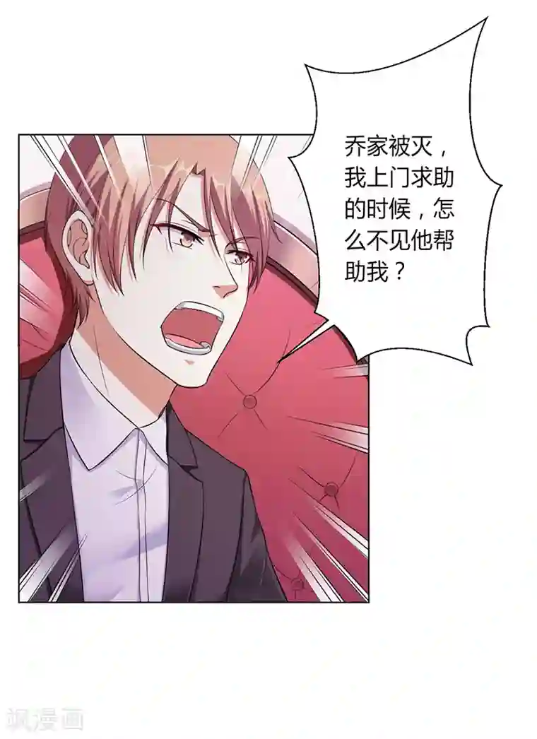 致命宠情:总裁纳命来第116话 伯爵毕竟是你父亲