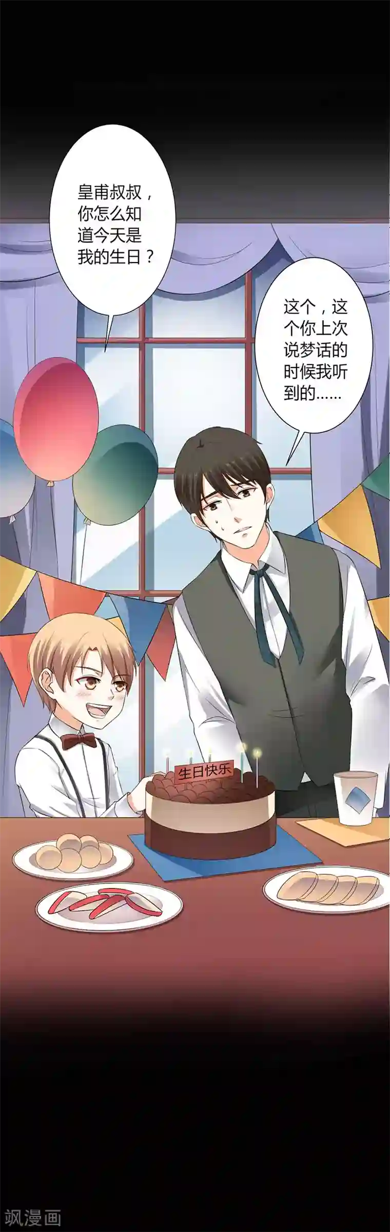 致命宠情:总裁纳命来第117话 这一生是我负了她