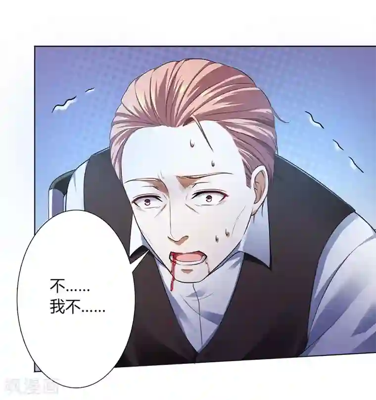 致命宠情:总裁纳命来第118话 一切都结束了