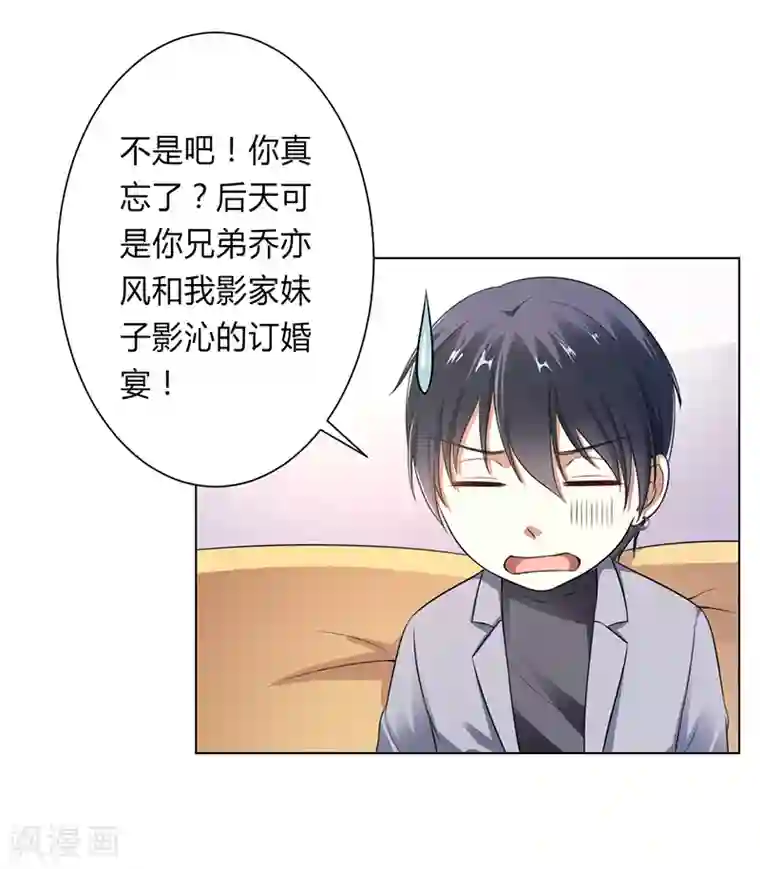 致命宠情:总裁纳命来第119话 南宫家的千金