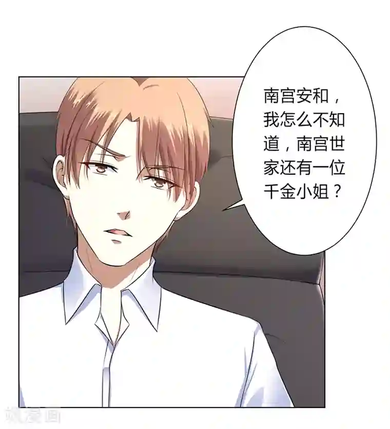 致命宠情:总裁纳命来第119话 南宫家的千金