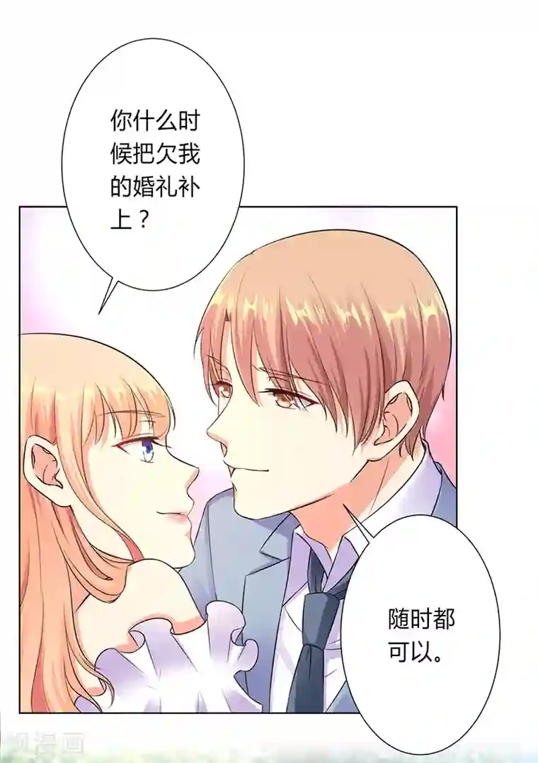 致命宠情:总裁纳命来最终话 我还欠你一场婚礼