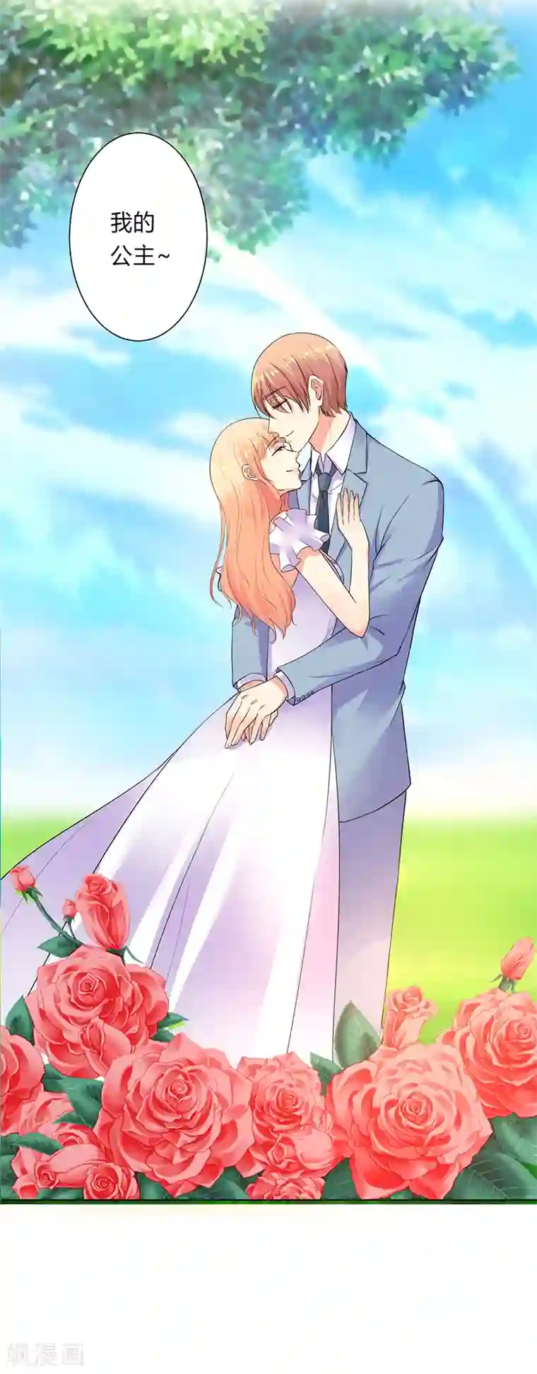 致命宠情:总裁纳命来最终话 我还欠你一场婚礼