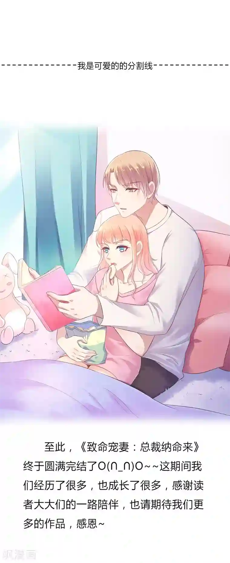 致命宠情:总裁纳命来最终话 我还欠你一场婚礼