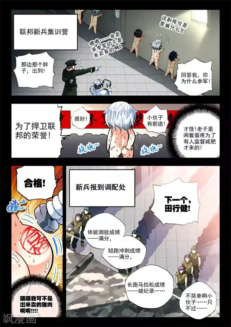 冒牌大英雄第1话 大英雄小田田