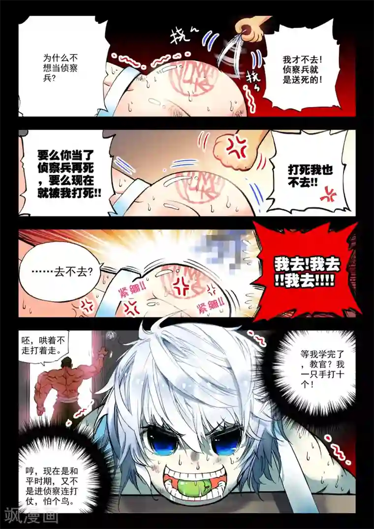 冒牌大英雄第1话 大英雄小田田