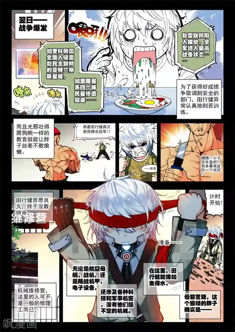 冒牌大英雄第1话 大英雄小田田