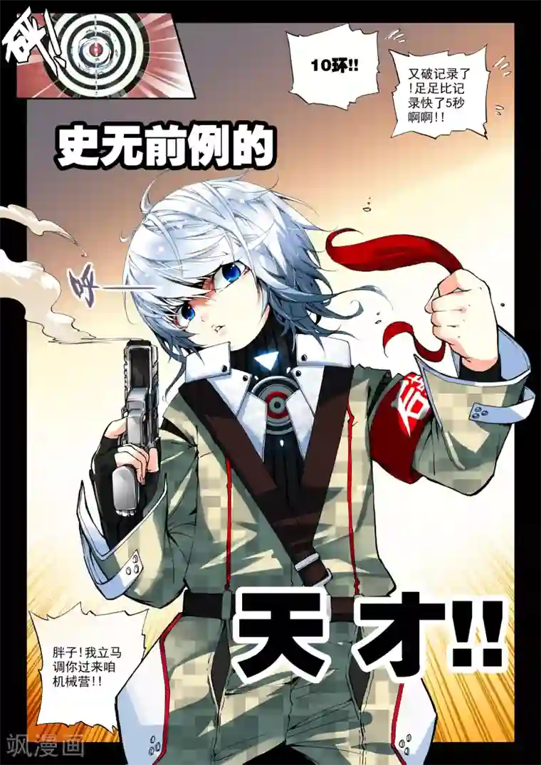 冒牌大英雄第1话 大英雄小田田