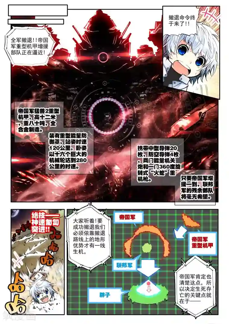 冒牌大英雄第1话 大英雄小田田