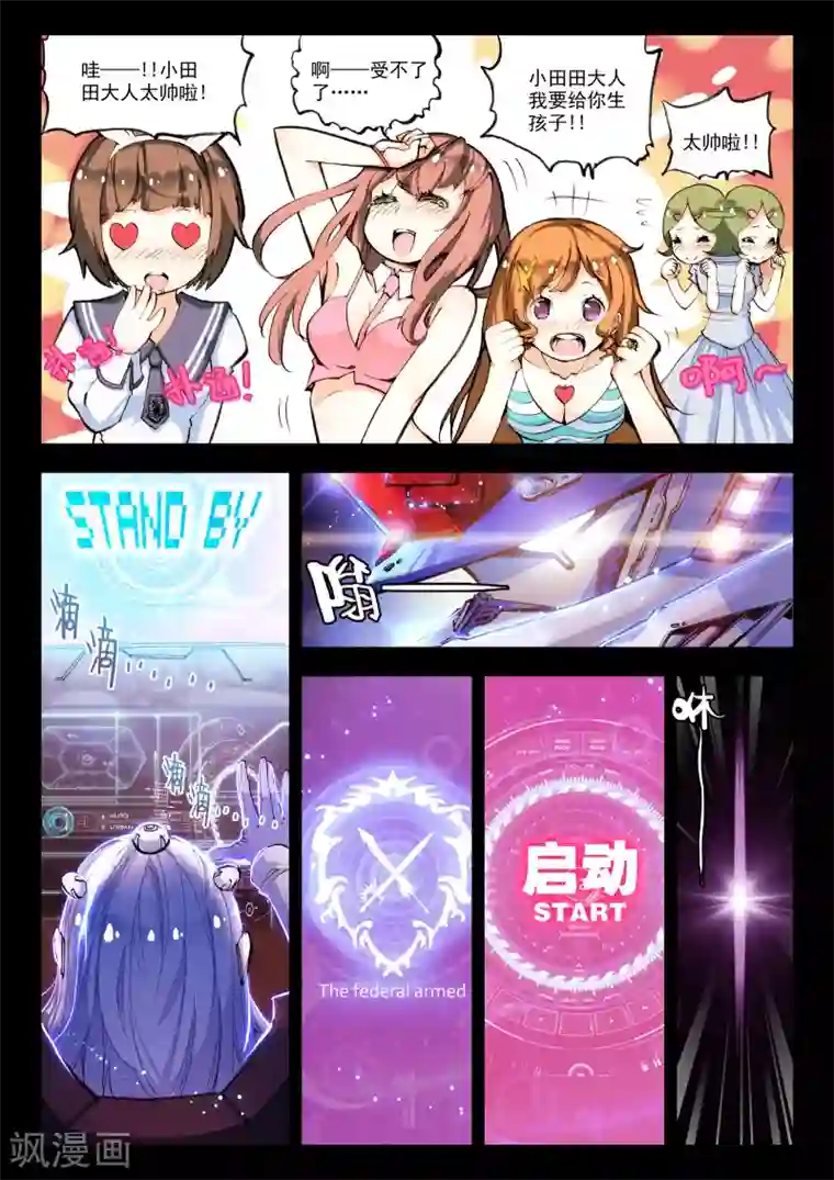 冒牌大英雄第1话 大英雄小田田