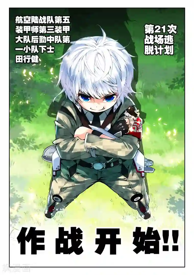 冒牌大英雄第1话 大英雄小田田