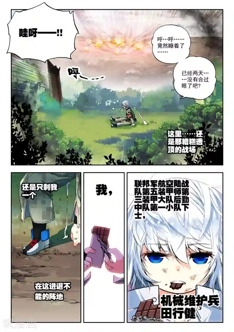 冒牌大英雄第1话 大英雄小田田