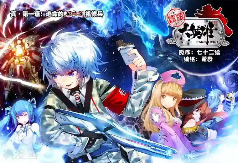 冒牌大英雄第1话 大英雄小田田