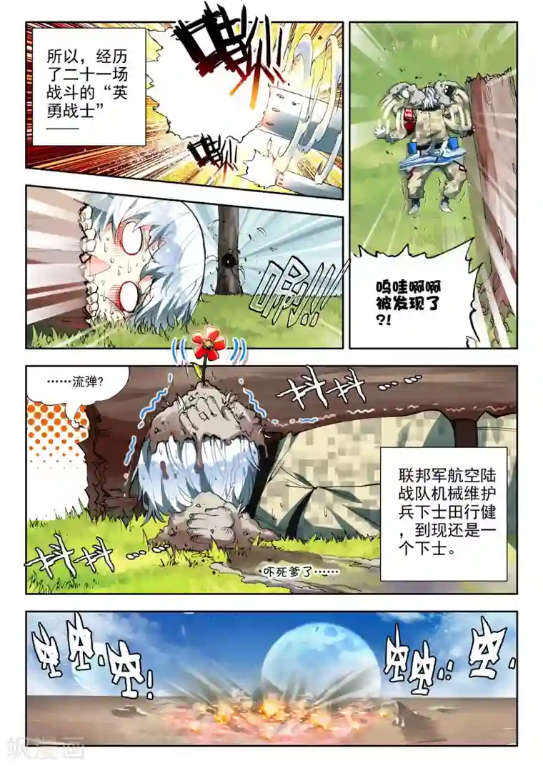 冒牌大英雄第1话 大英雄小田田