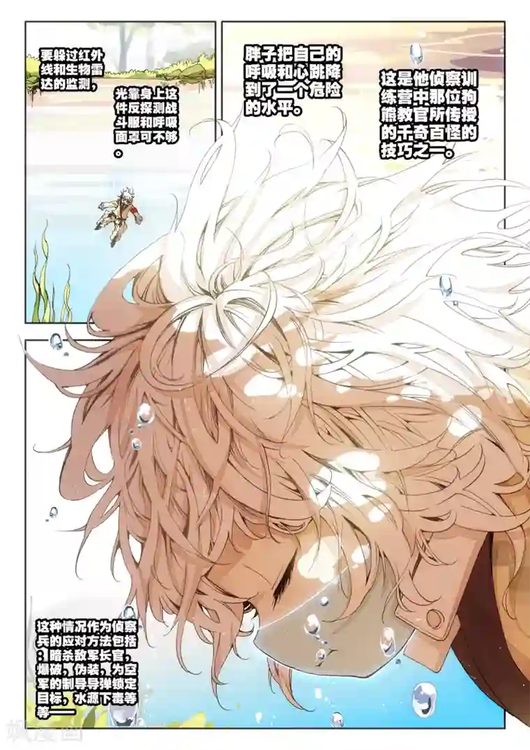 冒牌大英雄第2话 胖子的战场逃命历险记