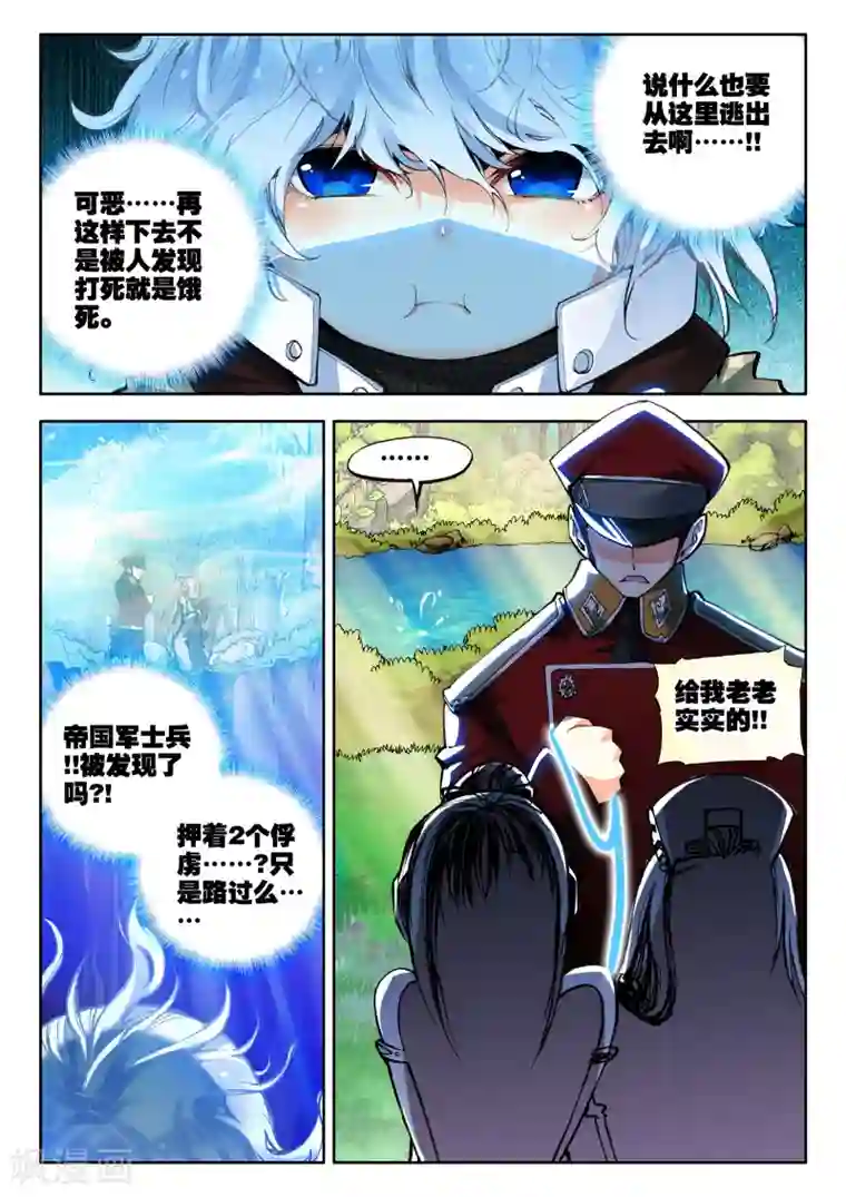 冒牌大英雄第2话 胖子的战场逃命历险记