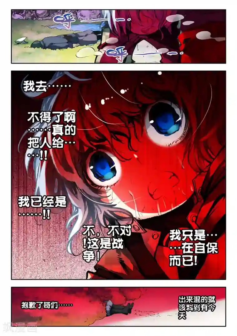 冒牌大英雄第2话 胖子的战场逃命历险记