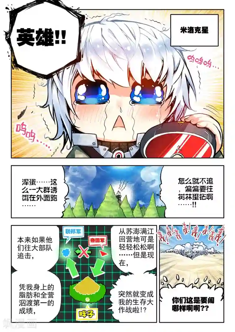 冒牌大英雄第2话 胖子的战场逃命历险记