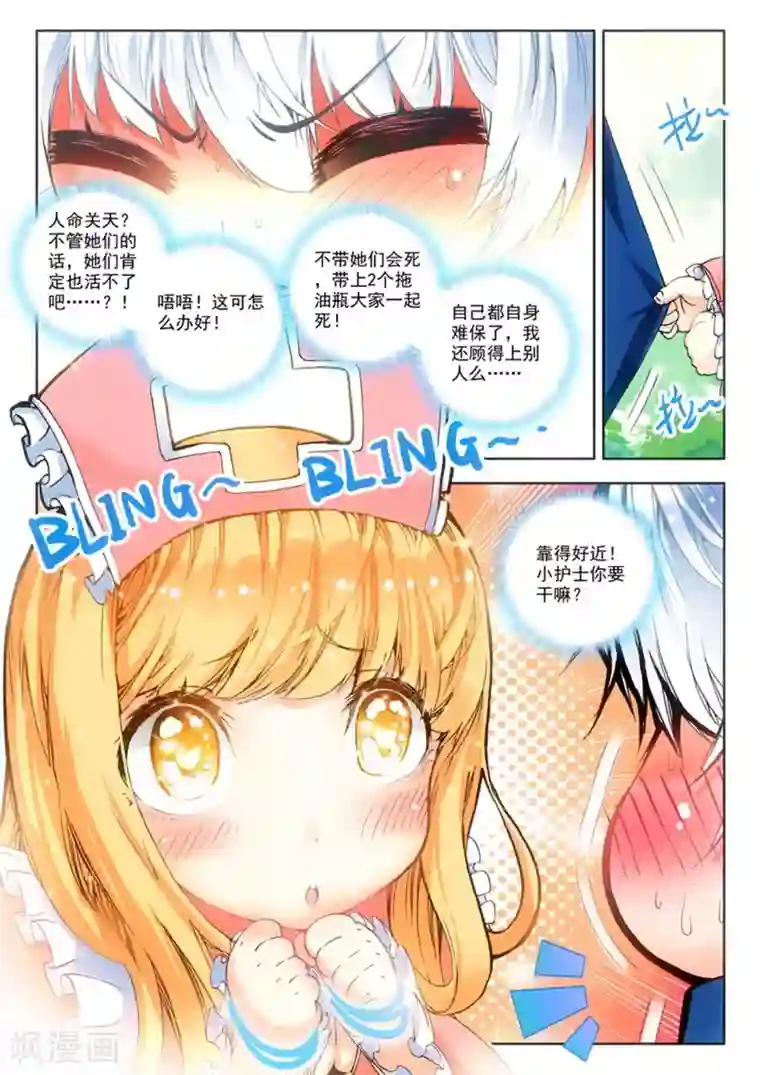 冒牌大英雄第3话 美朵和妮娅