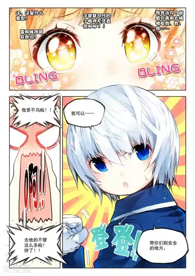 冒牌大英雄第3话 美朵和妮娅