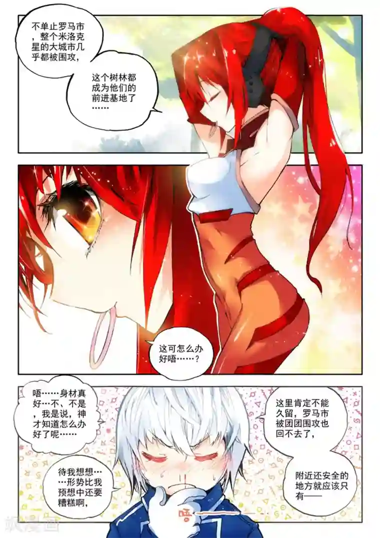 冒牌大英雄第3话 美朵和妮娅