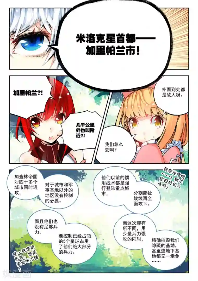 冒牌大英雄第3话 美朵和妮娅