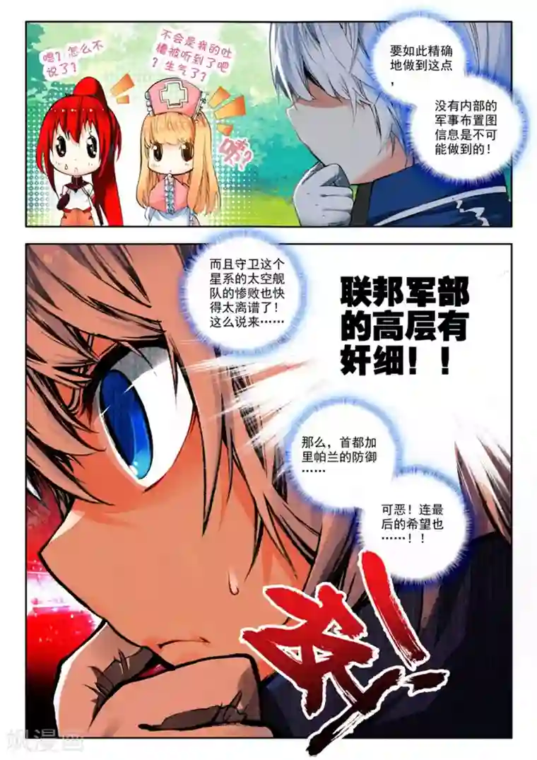 冒牌大英雄第3话 美朵和妮娅