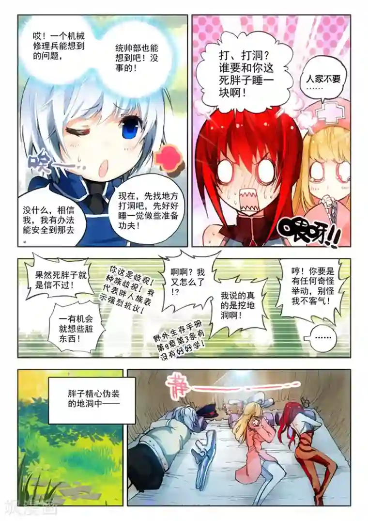 冒牌大英雄第3话 美朵和妮娅