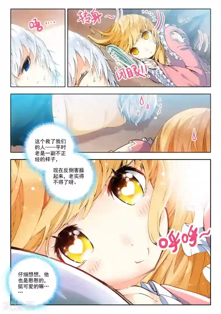 冒牌大英雄第3话 美朵和妮娅