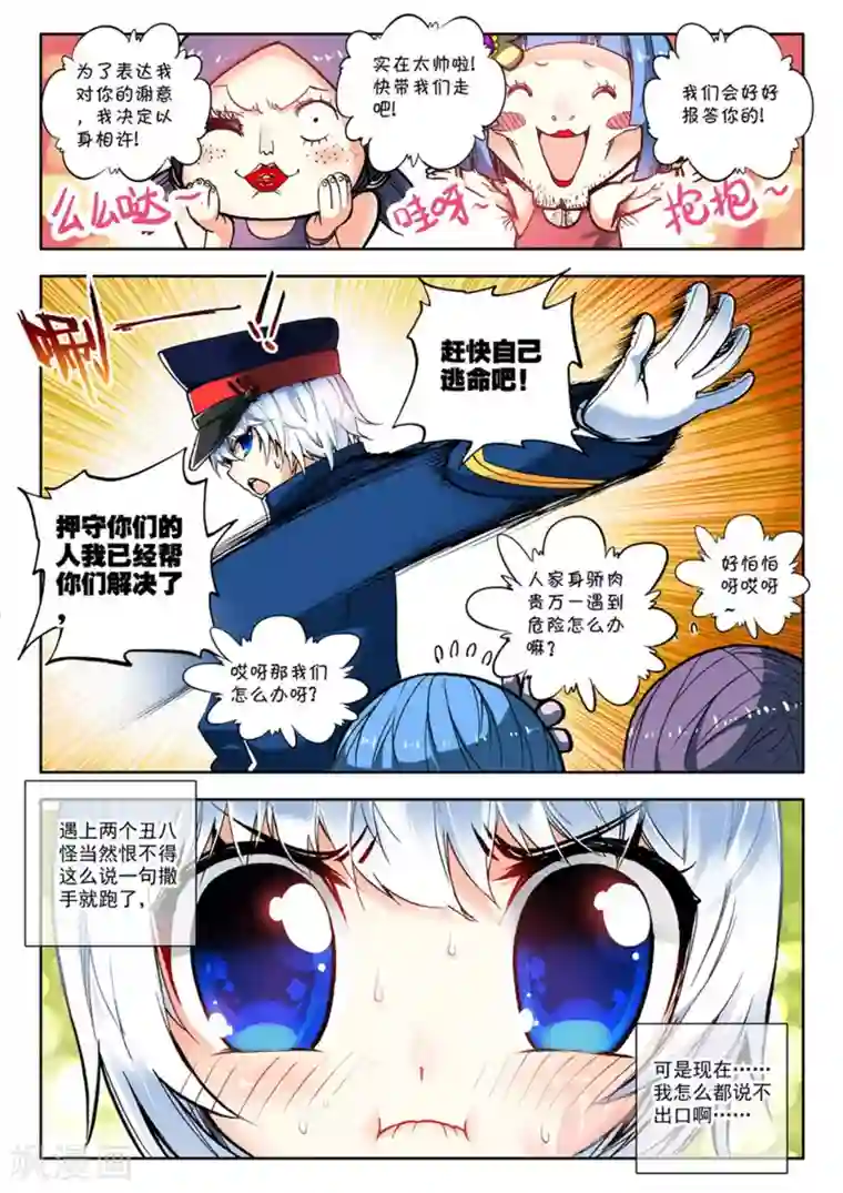 冒牌大英雄第3话 美朵和妮娅