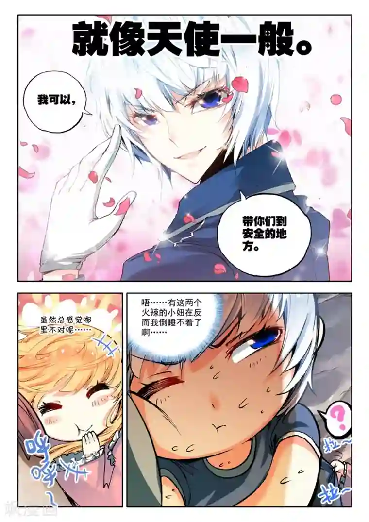 冒牌大英雄第3话 美朵和妮娅