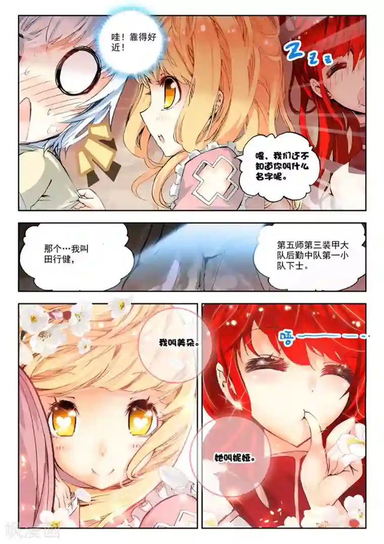 冒牌大英雄第3话 美朵和妮娅