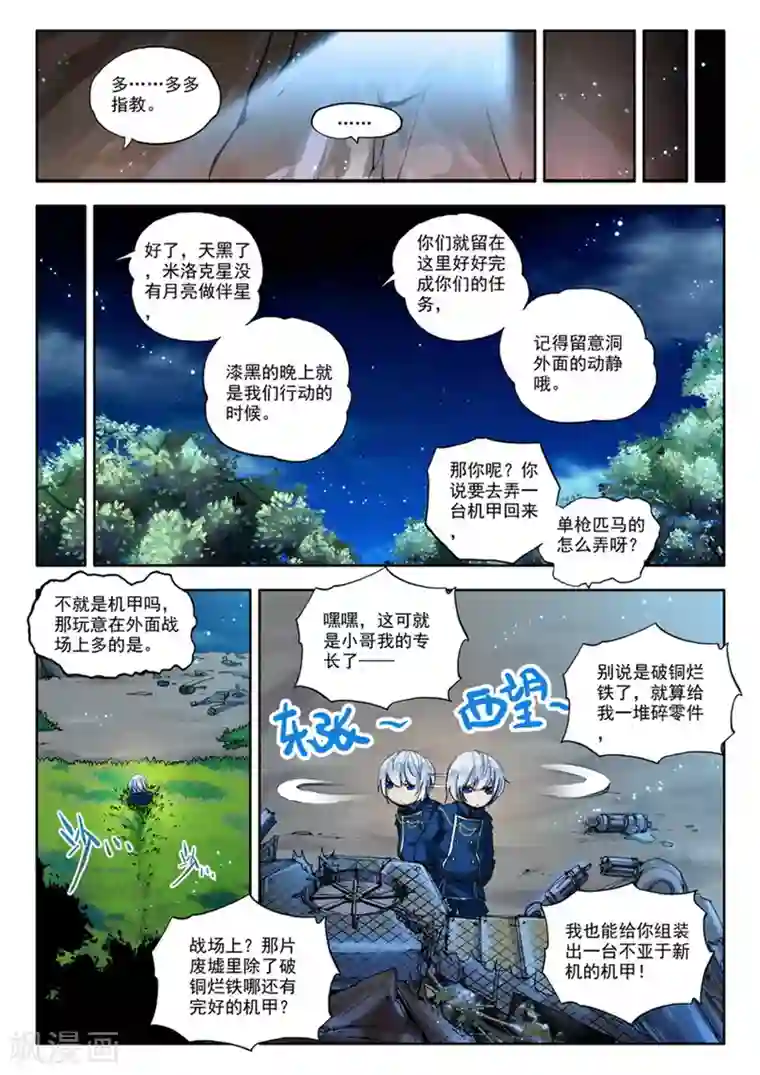 冒牌大英雄第3话 美朵和妮娅