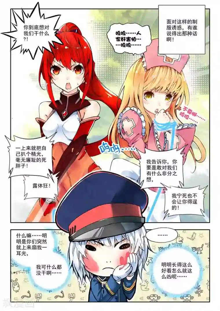 冒牌大英雄第3话 美朵和妮娅