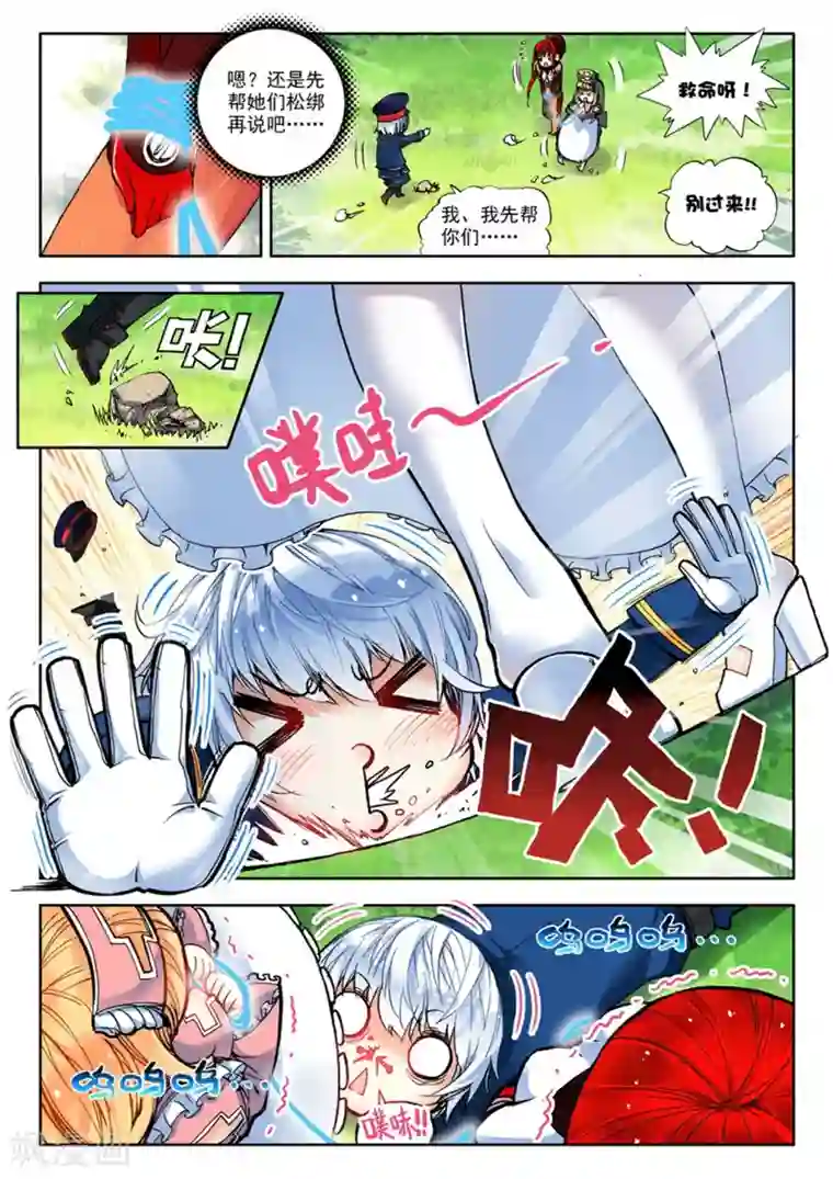 冒牌大英雄第3话 美朵和妮娅