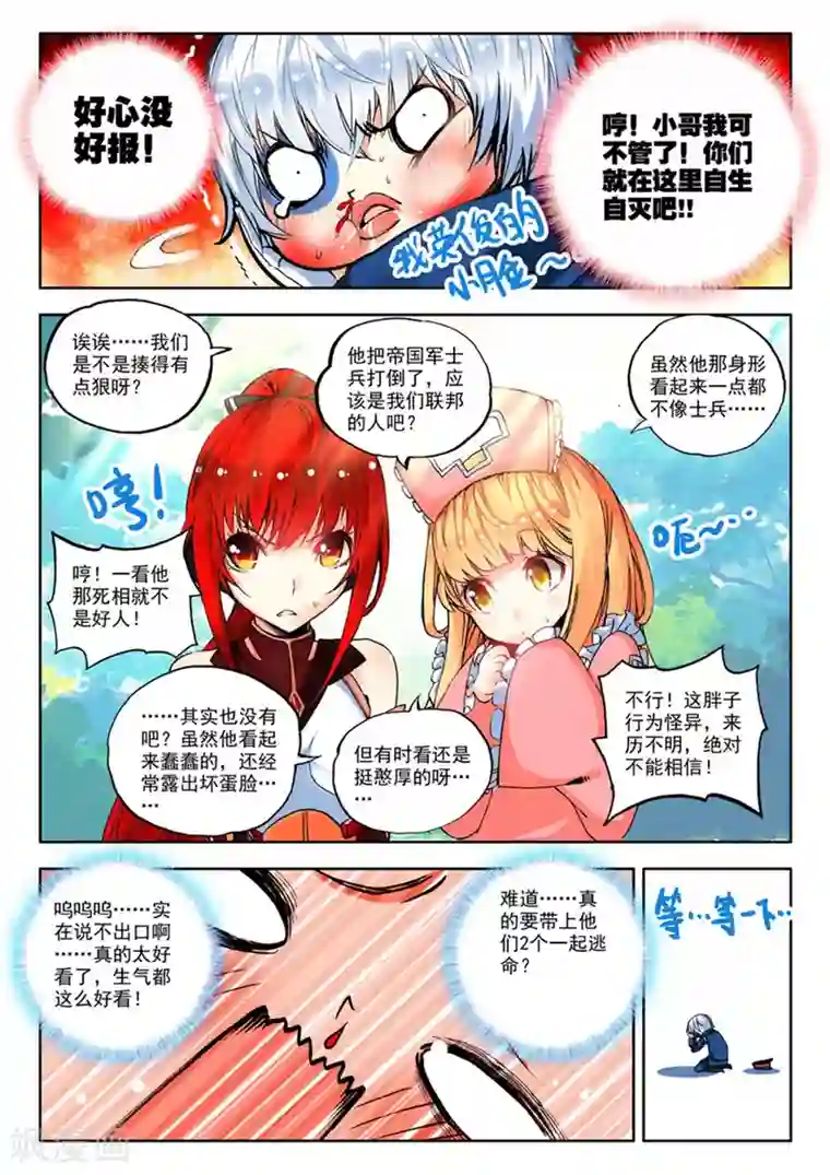 冒牌大英雄第3话 美朵和妮娅