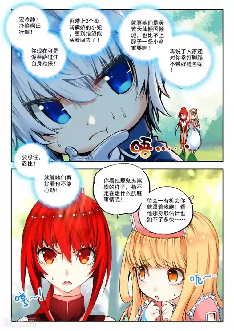 冒牌大英雄第3话 美朵和妮娅