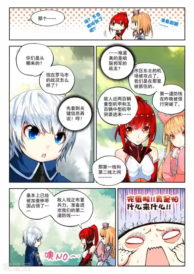 冒牌大英雄第3话 美朵和妮娅