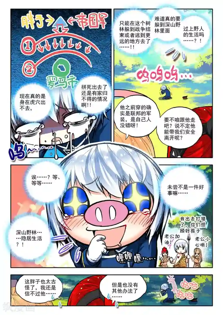 冒牌大英雄第3话 美朵和妮娅