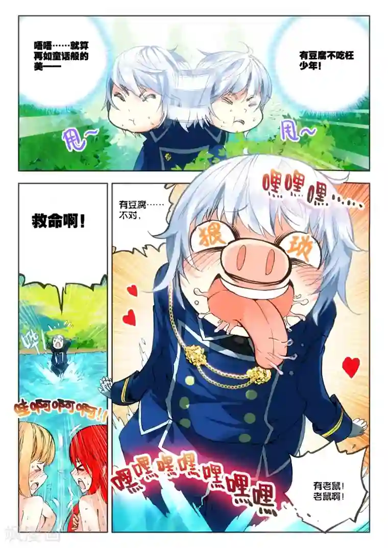 冒牌大英雄第4话 改装机甲