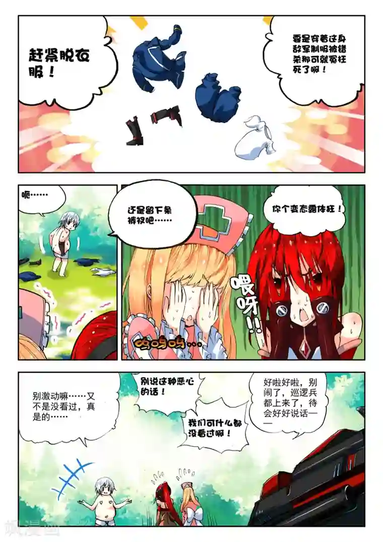 冒牌大英雄第4话 改装机甲