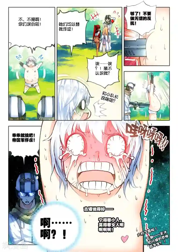 冒牌大英雄第4话 改装机甲
