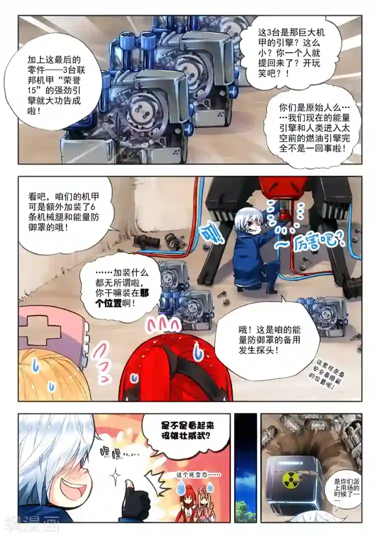 冒牌大英雄第4话 改装机甲