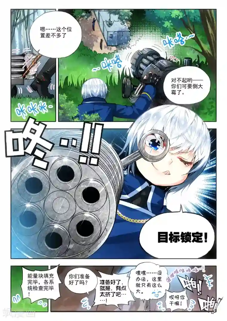 冒牌大英雄第4话 改装机甲