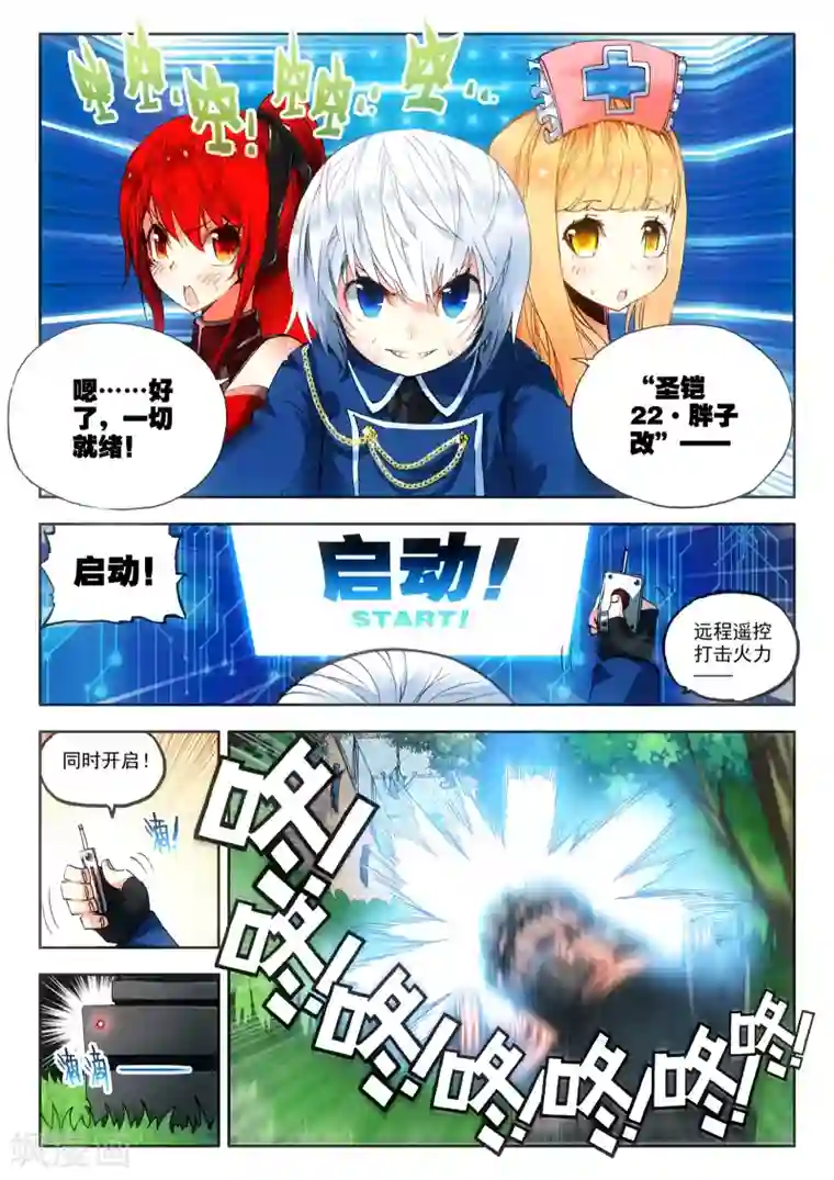 冒牌大英雄第4话 改装机甲