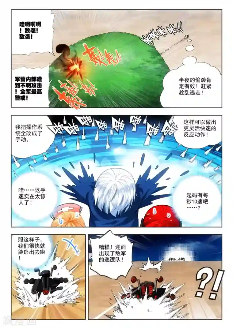 冒牌大英雄第4话 改装机甲