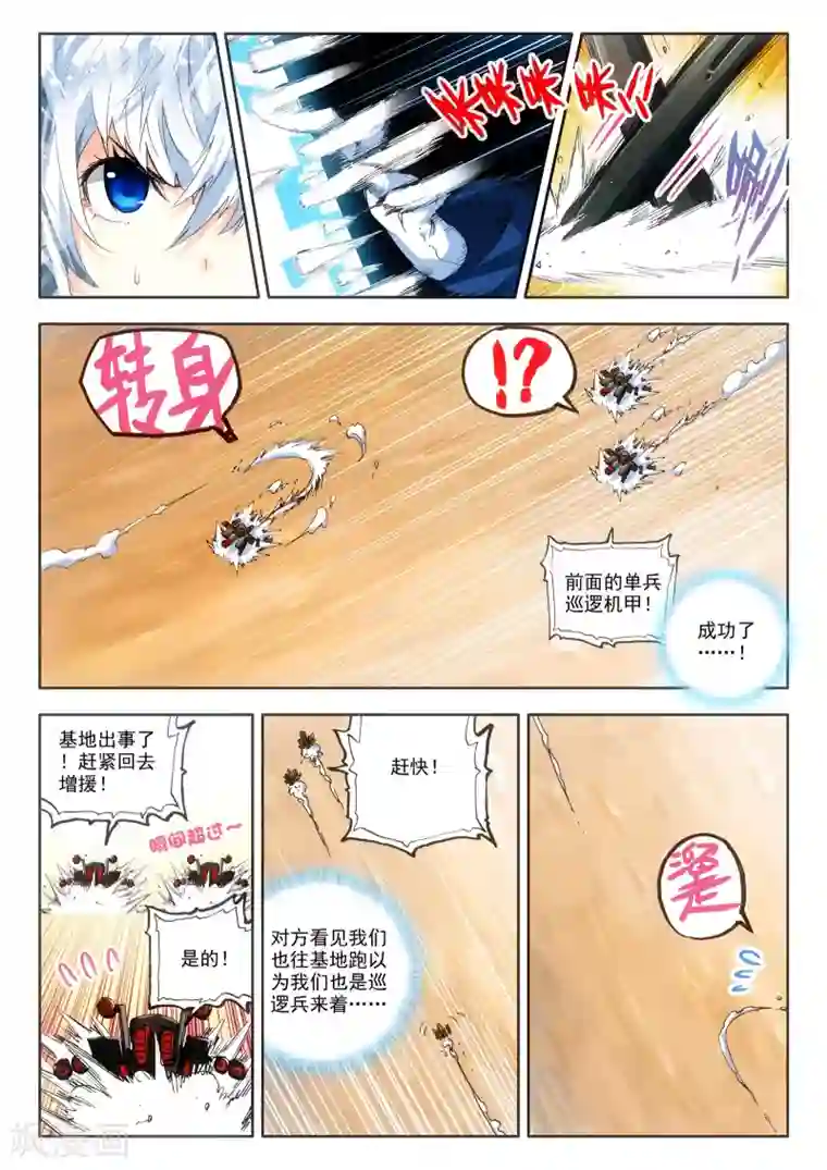 冒牌大英雄第4话 改装机甲