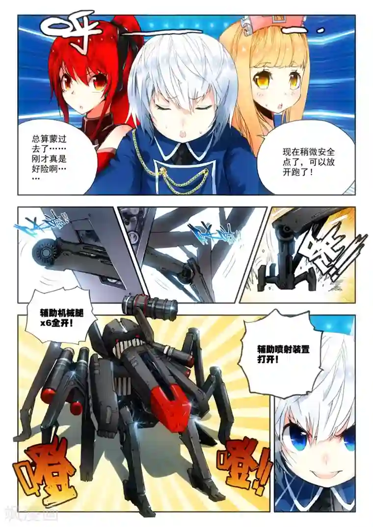 冒牌大英雄第4话 改装机甲